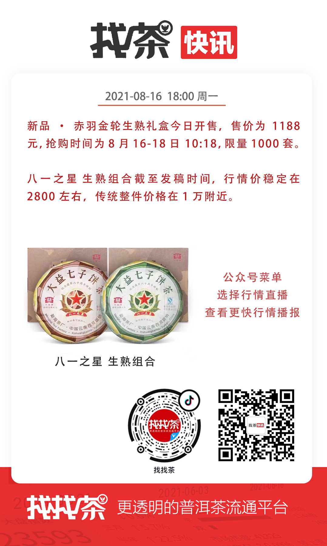 8月16日快讯配图1