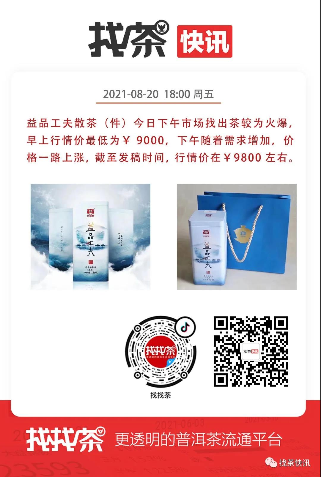 8月20日快讯封面