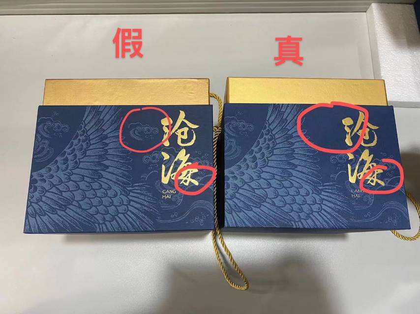 金沧海真假分辡(非常重要)配图3