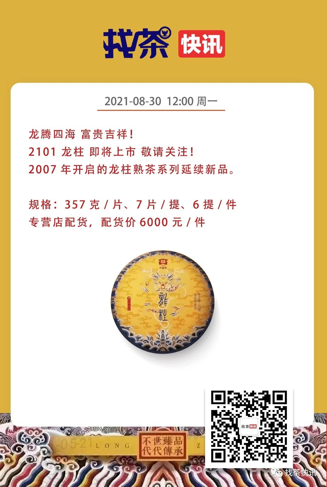 8月30日快讯配图1