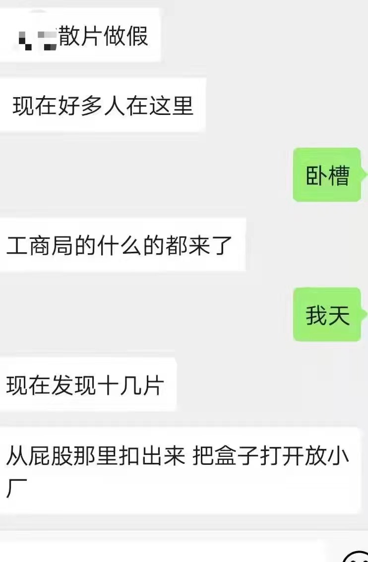 仓颉号散片假货出现配图1