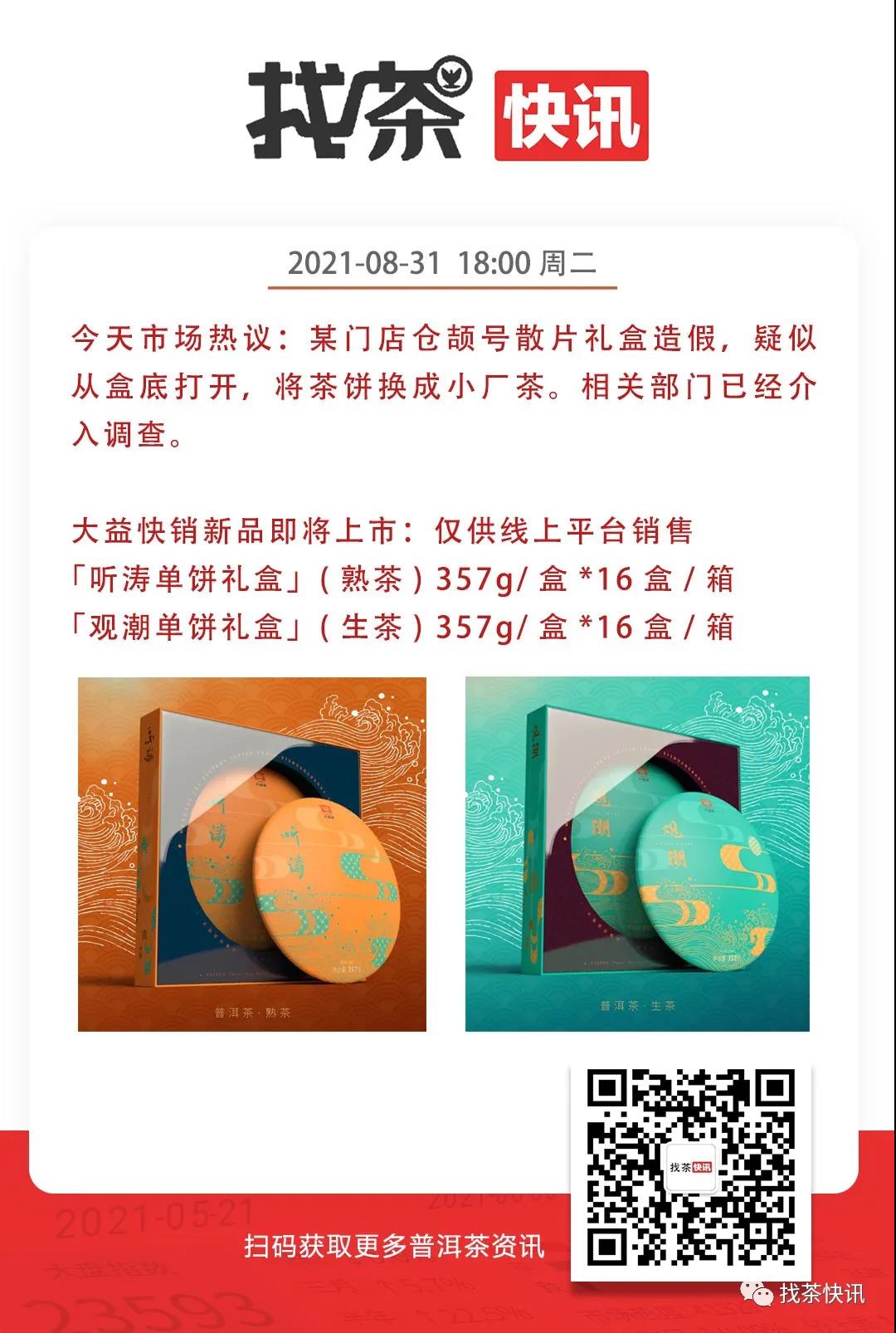 8月31日快讯配图1