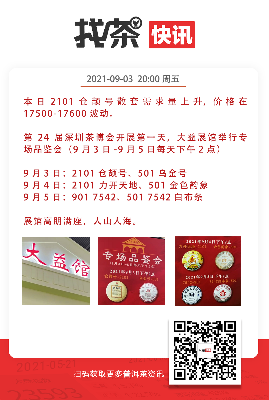 9月3日快讯配图1