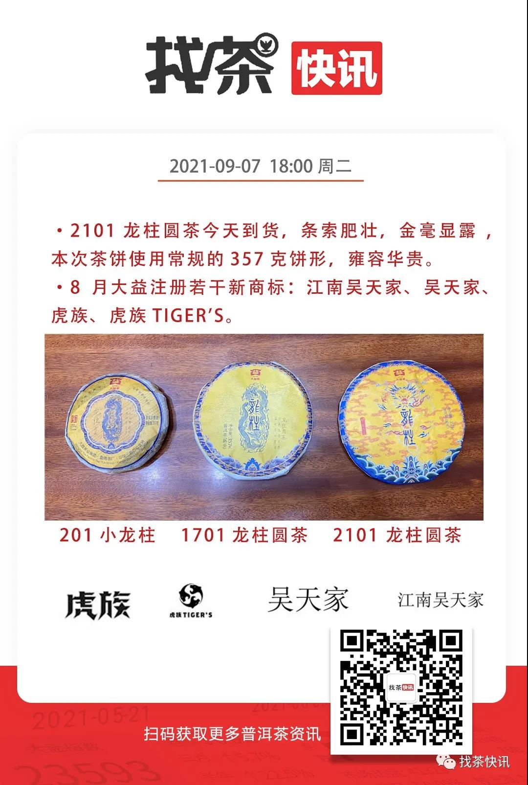 9月7日快讯配图1