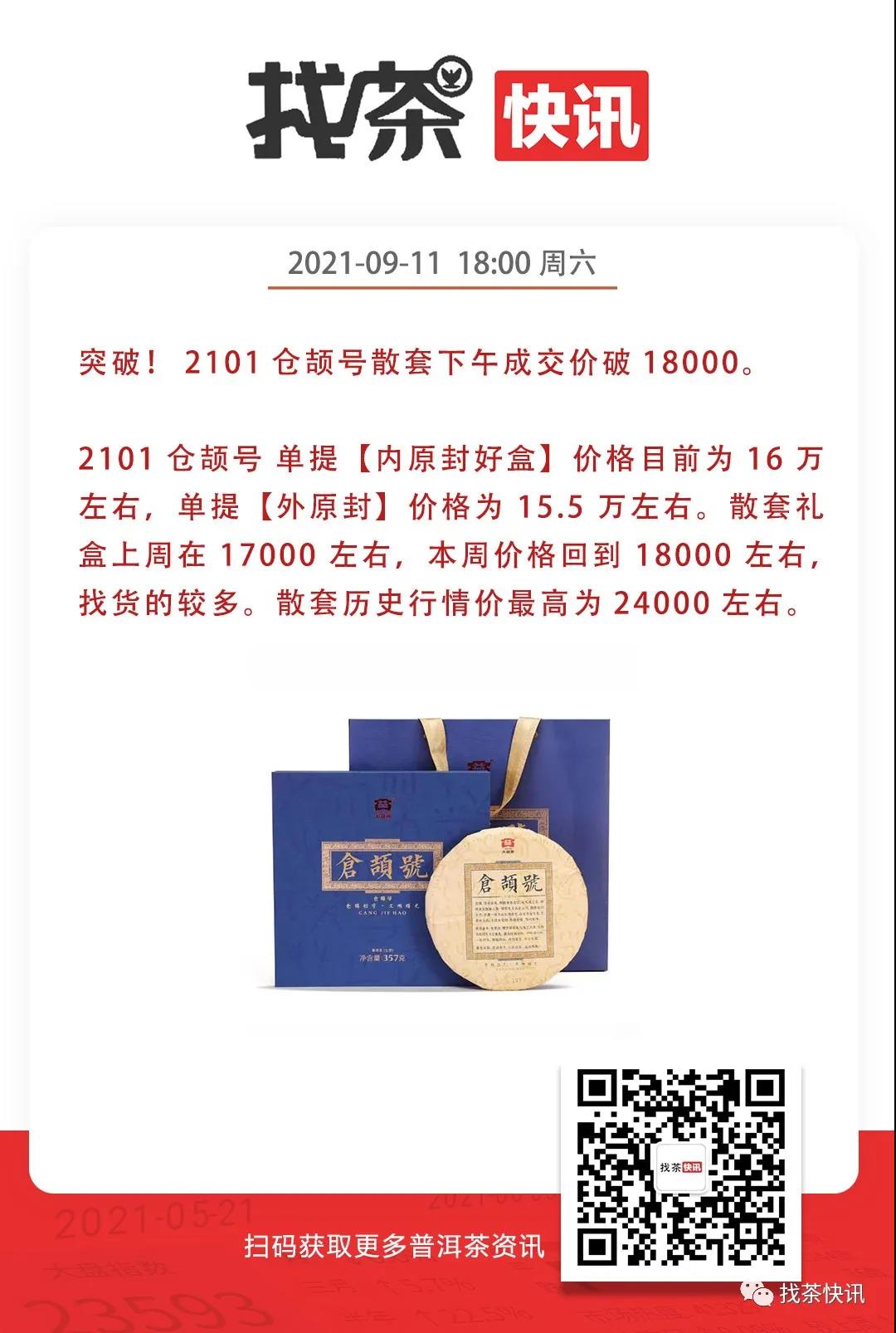 9月11日快讯配图1