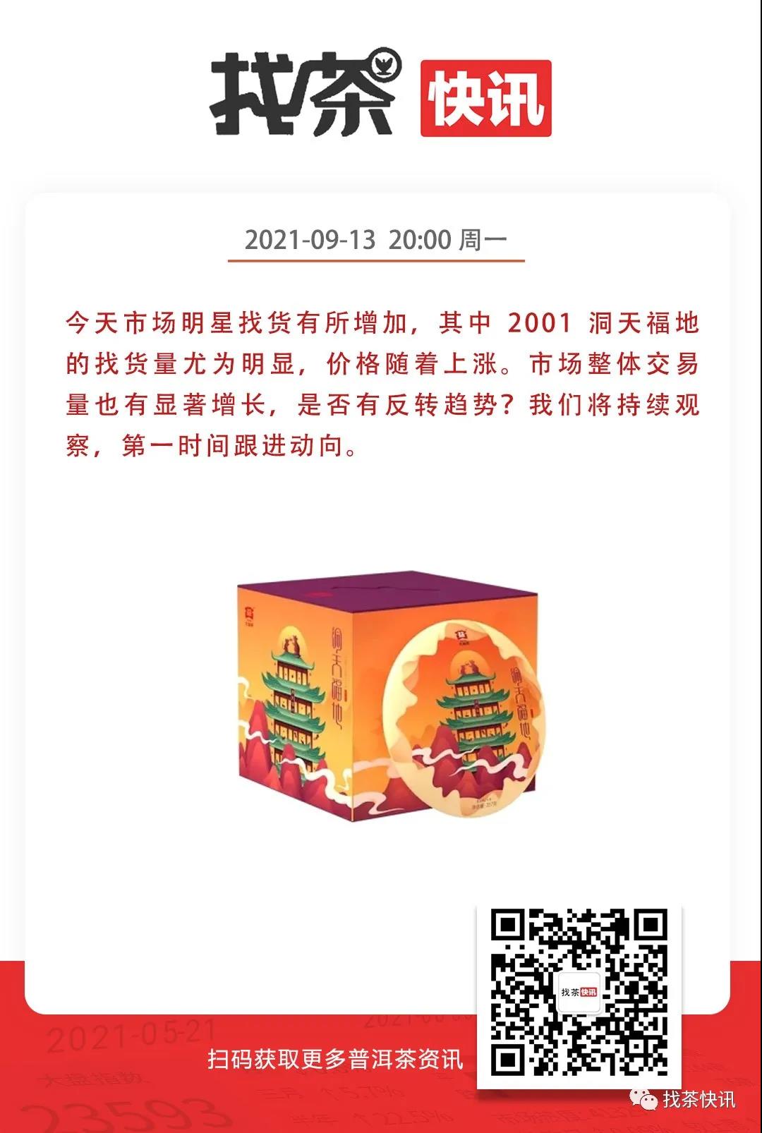 9月12日快讯配图1