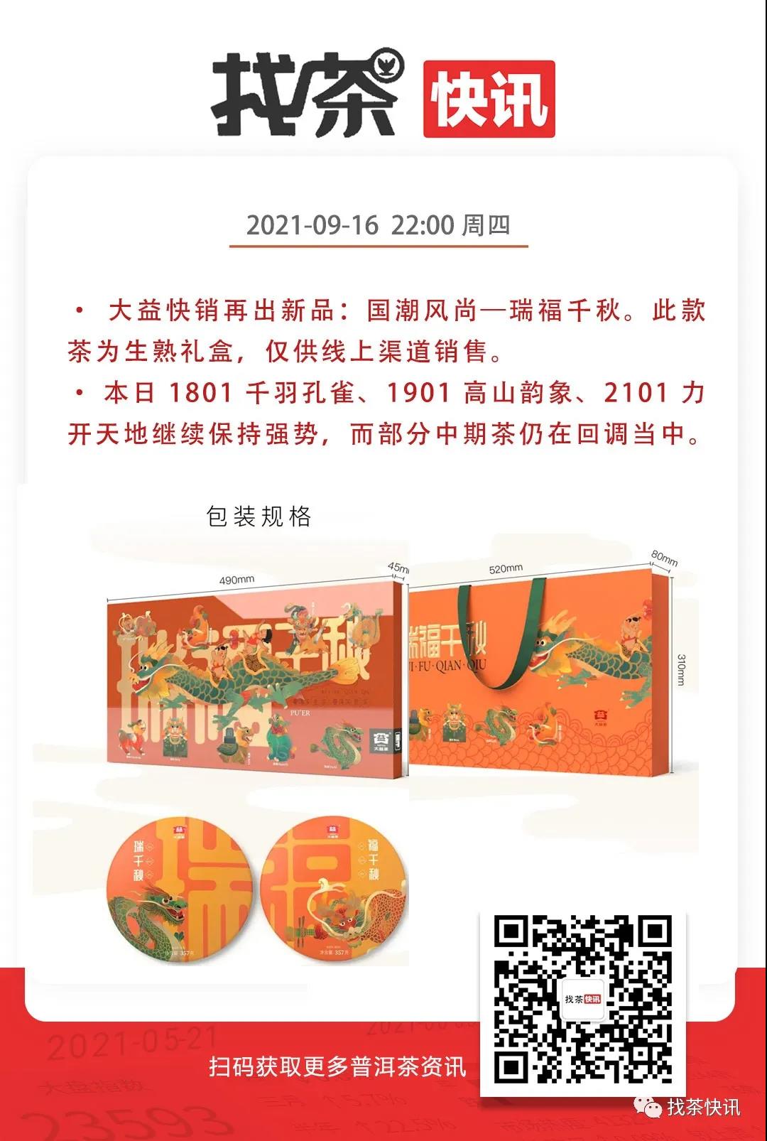 9月16日快讯配图1