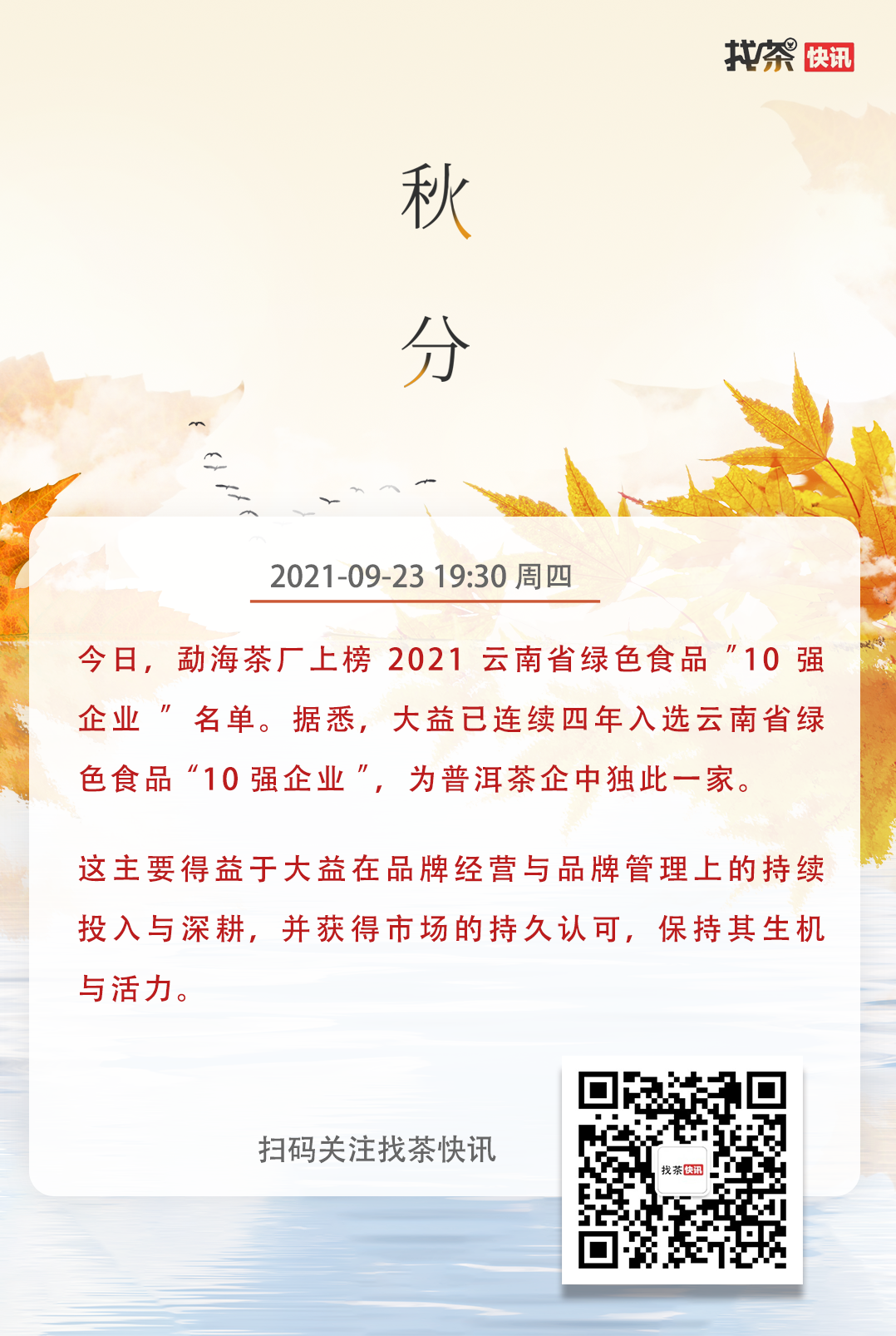 9月23日快讯配图1