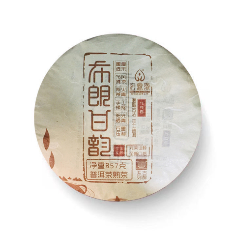 2018年 布朗甘韵【春茶】茶品图