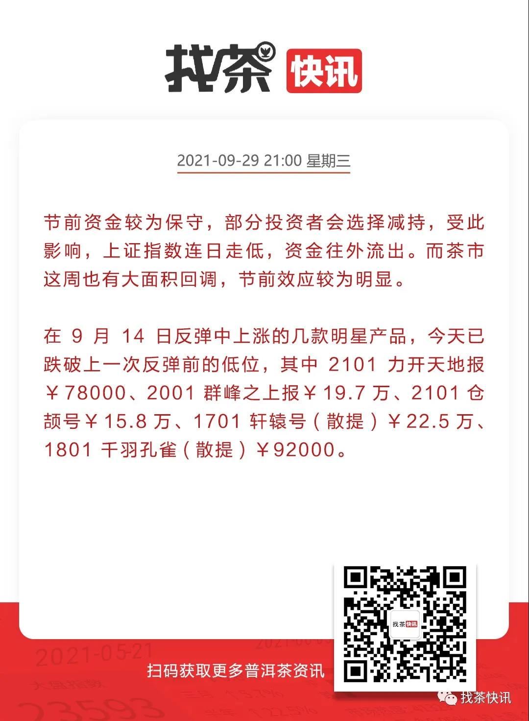 9月29日快讯配图1