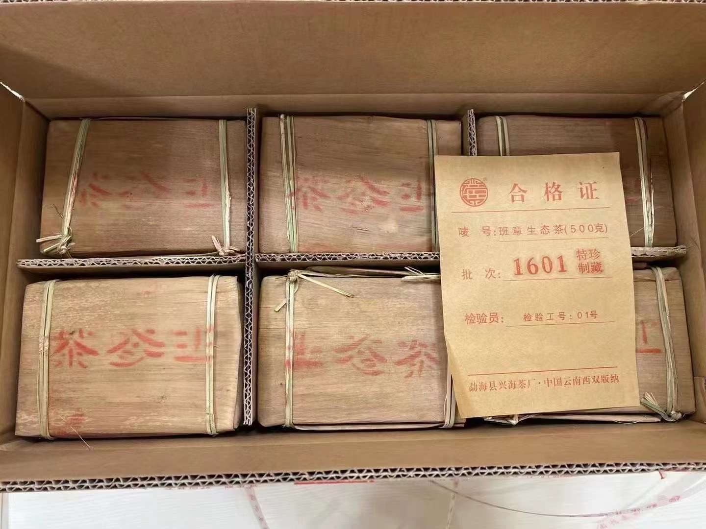 班章生态茶砖配图1