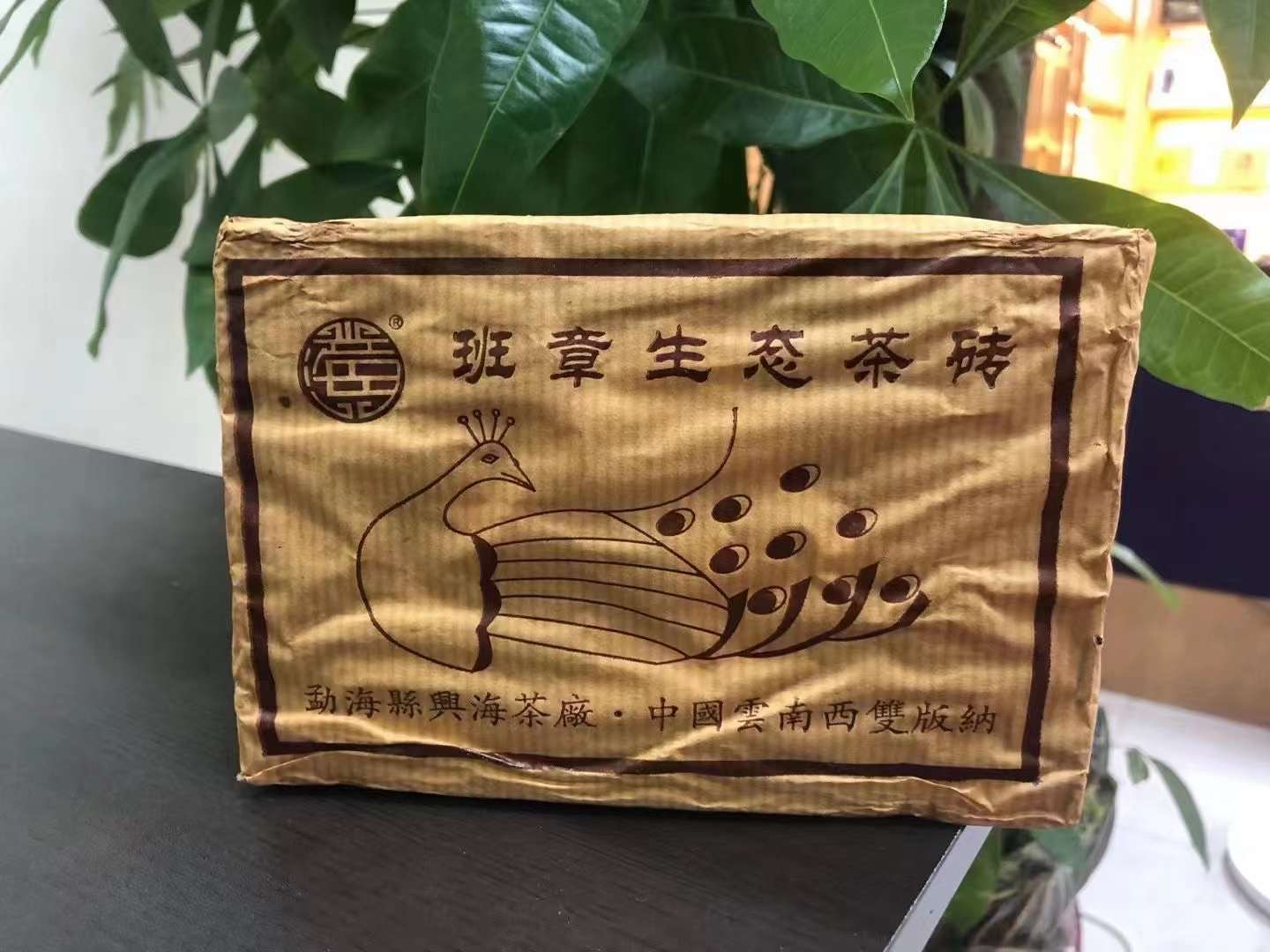 班章生态茶砖配图2