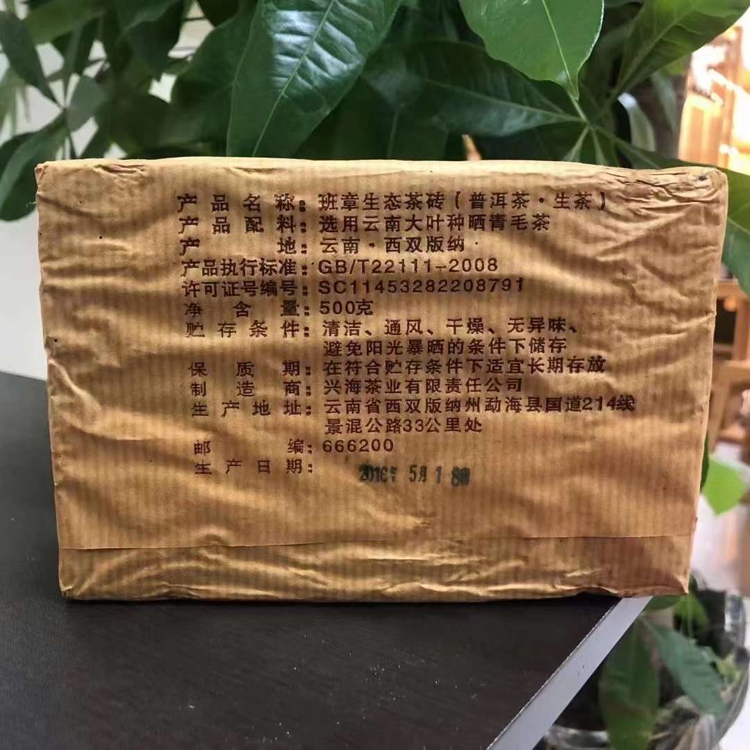 班章生态茶砖配图3