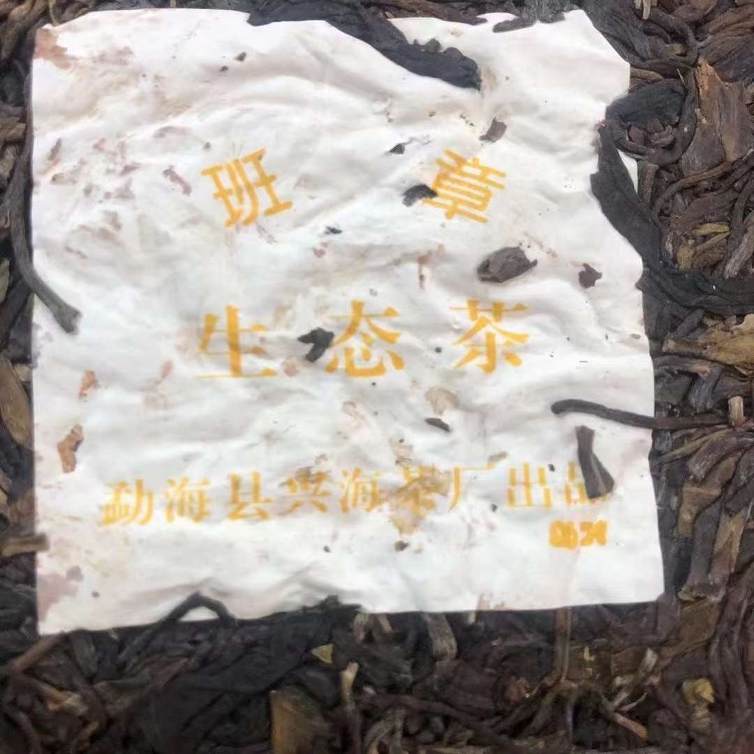 班章生态茶砖配图4