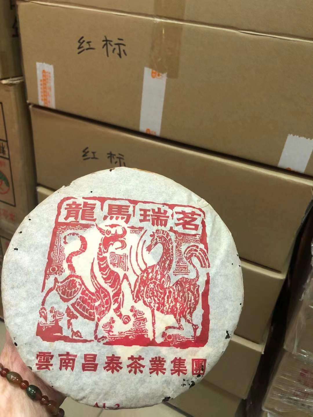 龙马瑞茗配图1