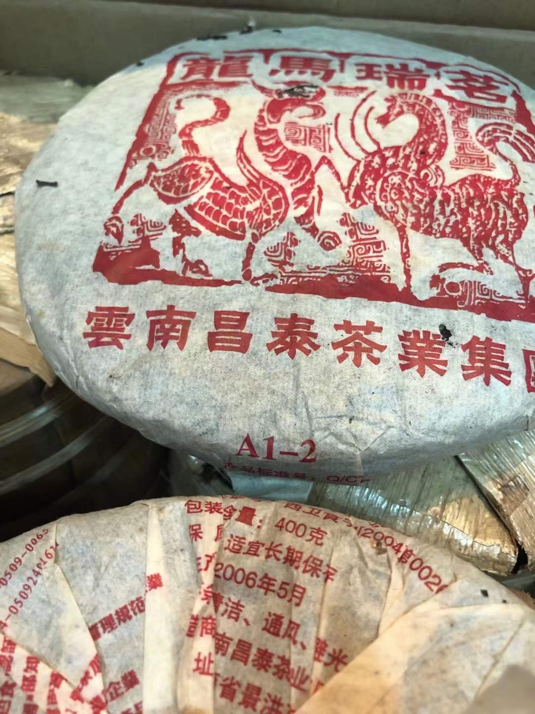 龙马瑞茗配图2