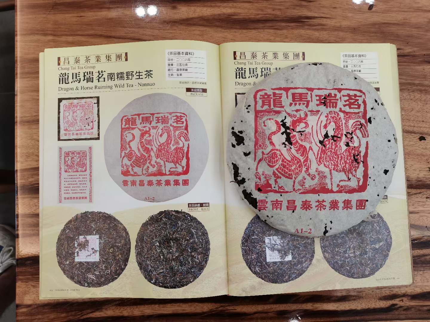 龙马瑞茗配图9