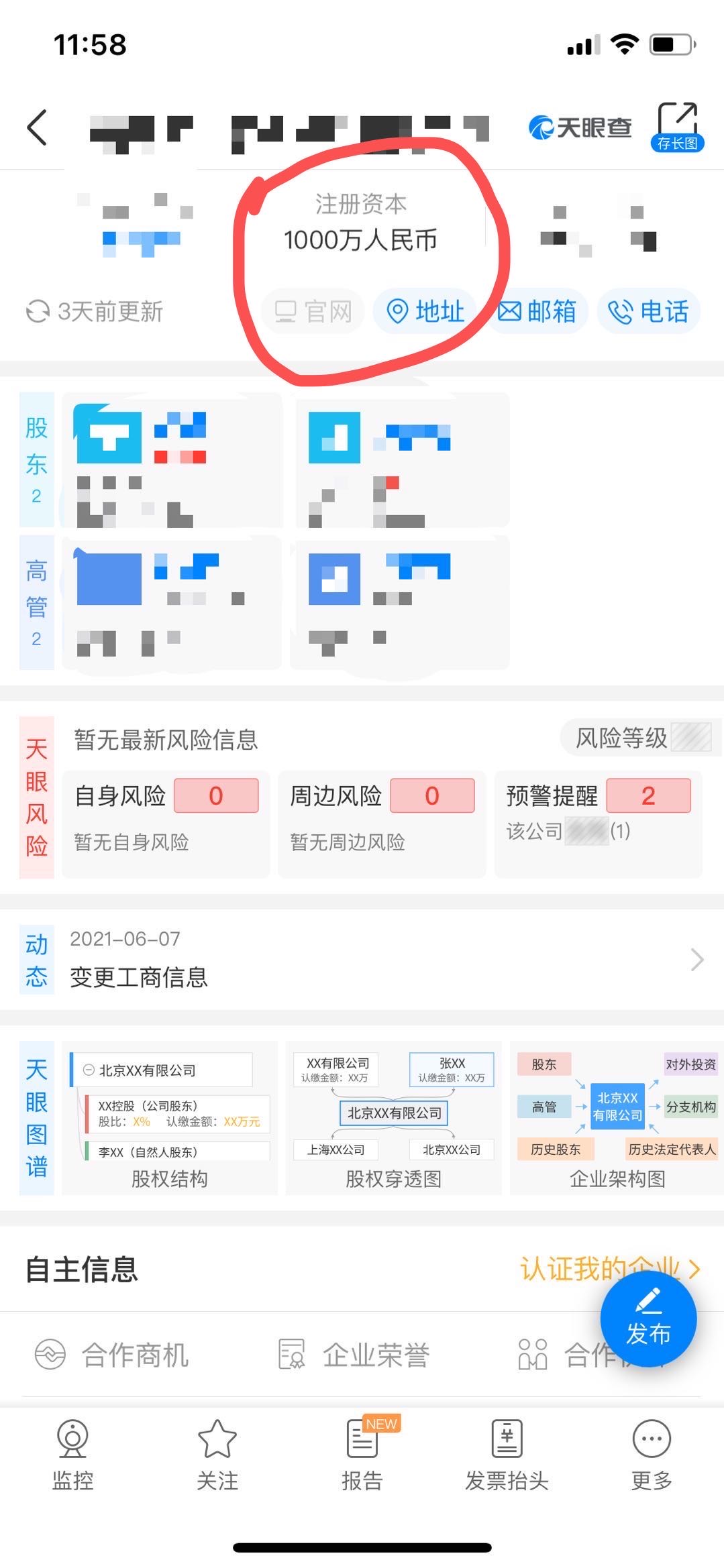 普及一下知识,教一下大家怎么了解一家公司的真实注册资金。配图1