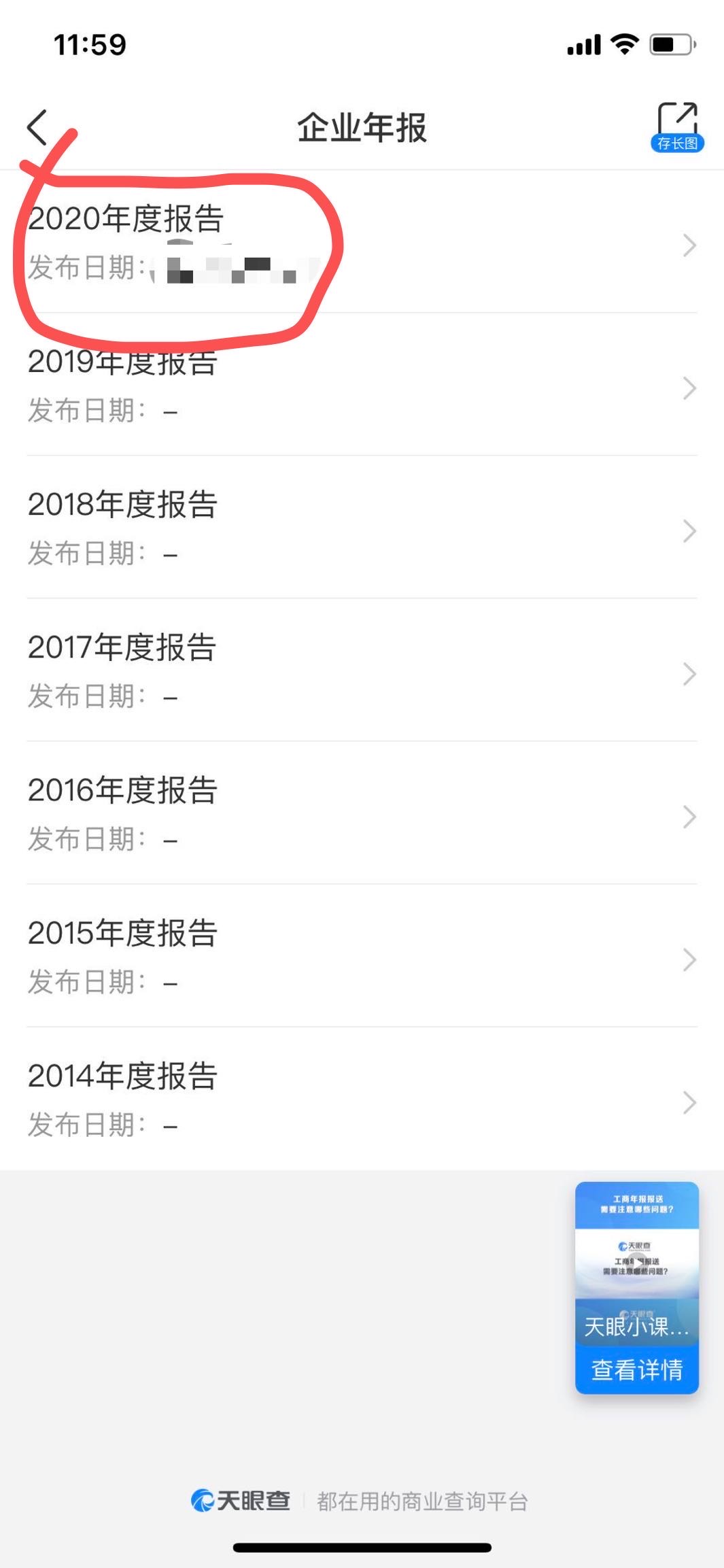 普及一下知识,教一下大家怎么了解一家公司的真实注册资金。配图3