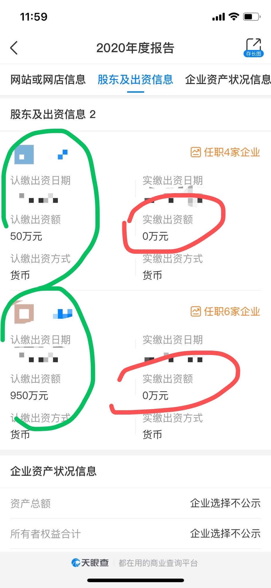 普及一下知识,教一下大家怎么了解一家公司的真实注册资金。配图4