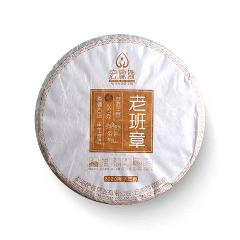2020年 老班章【春茶】茶品图