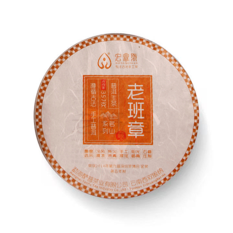 2018年 老班章【金奖•第五年制】茶品图