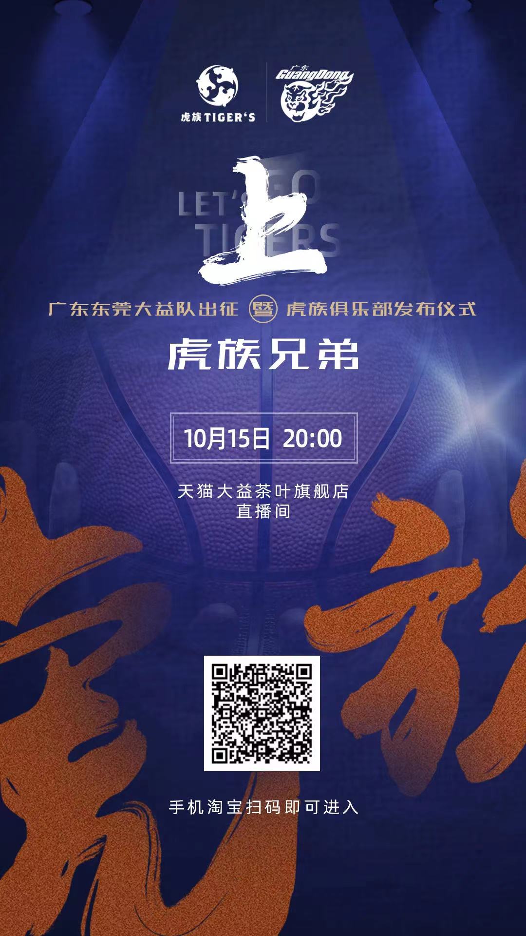 找茶行情 10月15日 虎族俱乐部举行发布仪式配图2