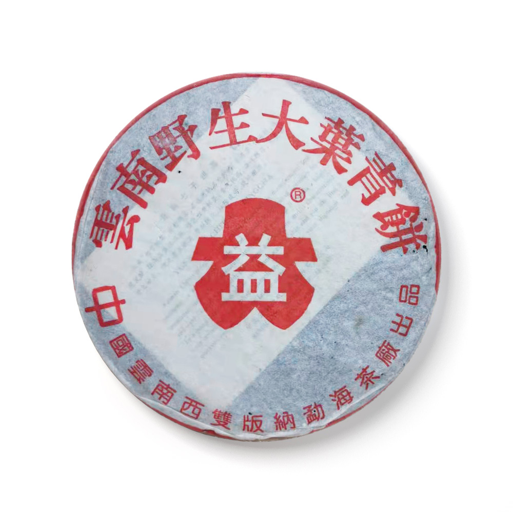 2002年 红大益云南野生大叶青饼茶品图