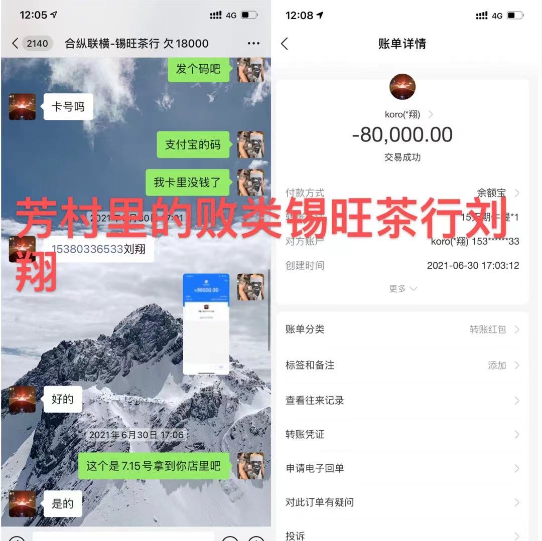 谨防无担当的茶行--防止更多外围朋友上当受骗配图1