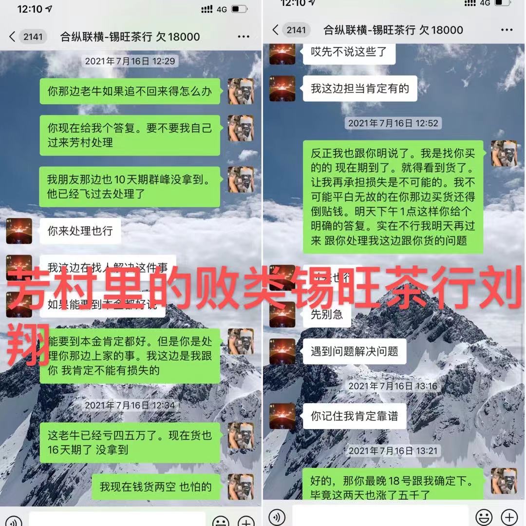 谨防无担当的茶行--防止更多外围朋友上当受骗配图6