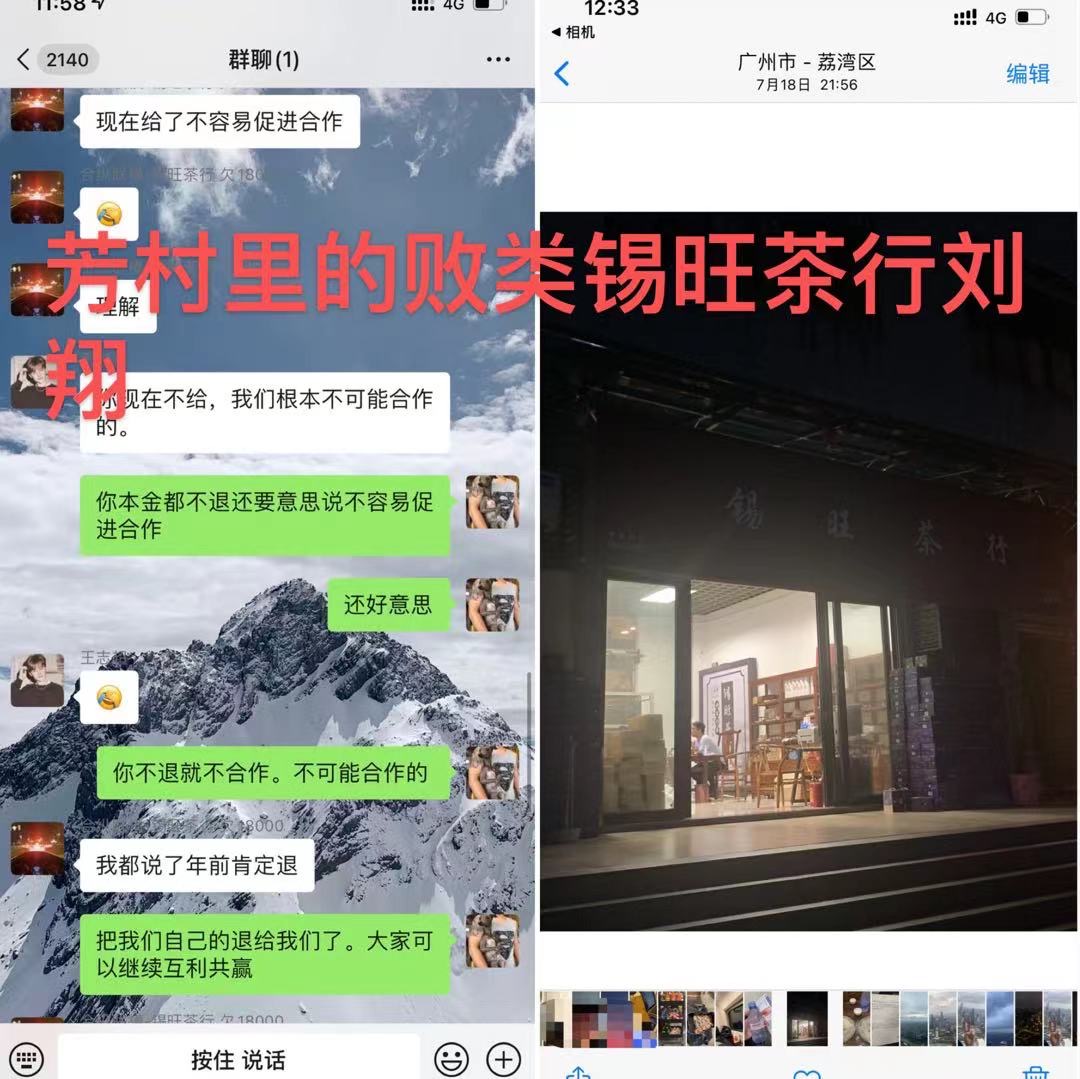 谨防无担当的茶行--防止更多外围朋友上当受骗配图7