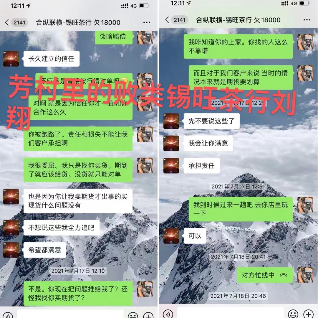 谨防无担当的茶行--防止更多外围朋友上当受骗配图5