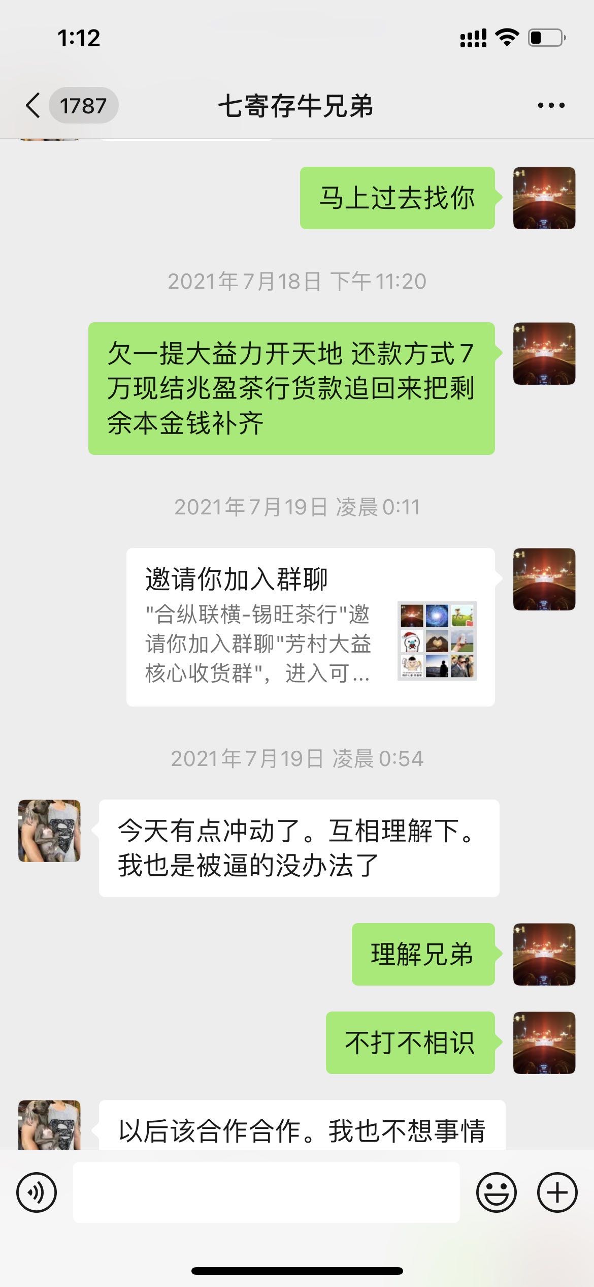 锡旺茶叶刘翔发言配图2