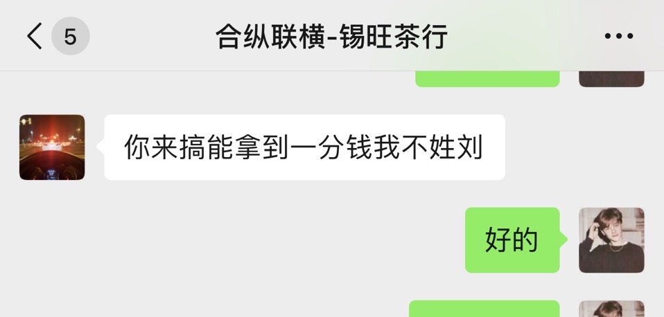 广州芳村市场里的败类锡旺茶行刘翔配图1