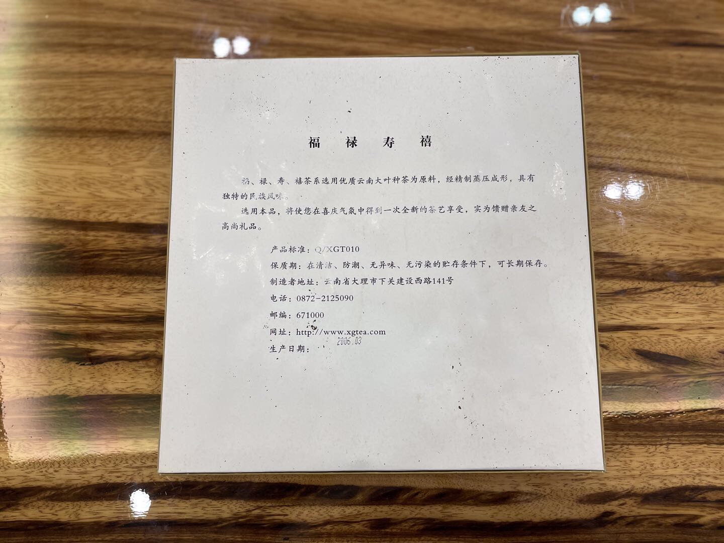 烟香舒适福禄寿喜配图5