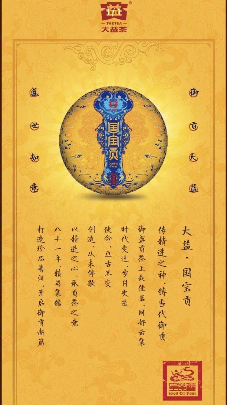 国宝贡&走势分析配图1