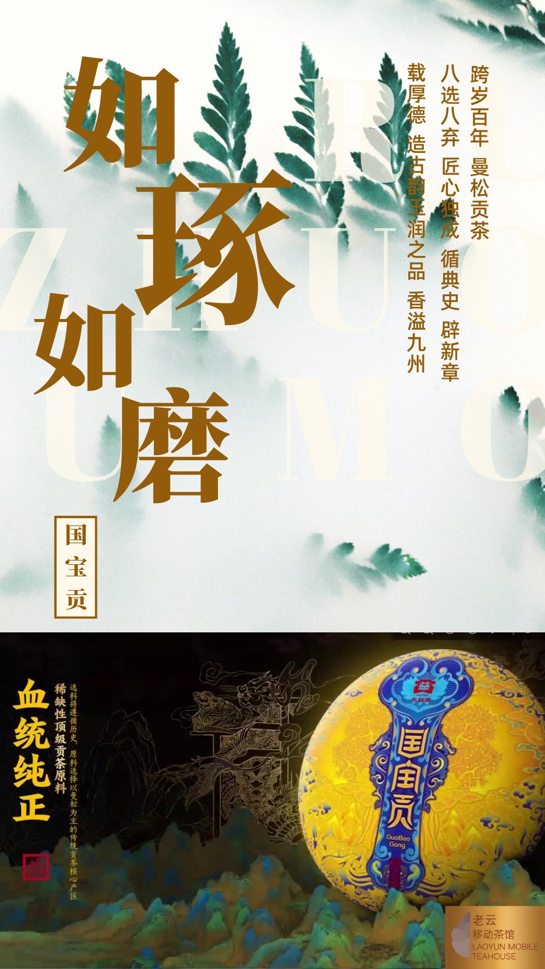 如琢如磨囯宝贡配图1