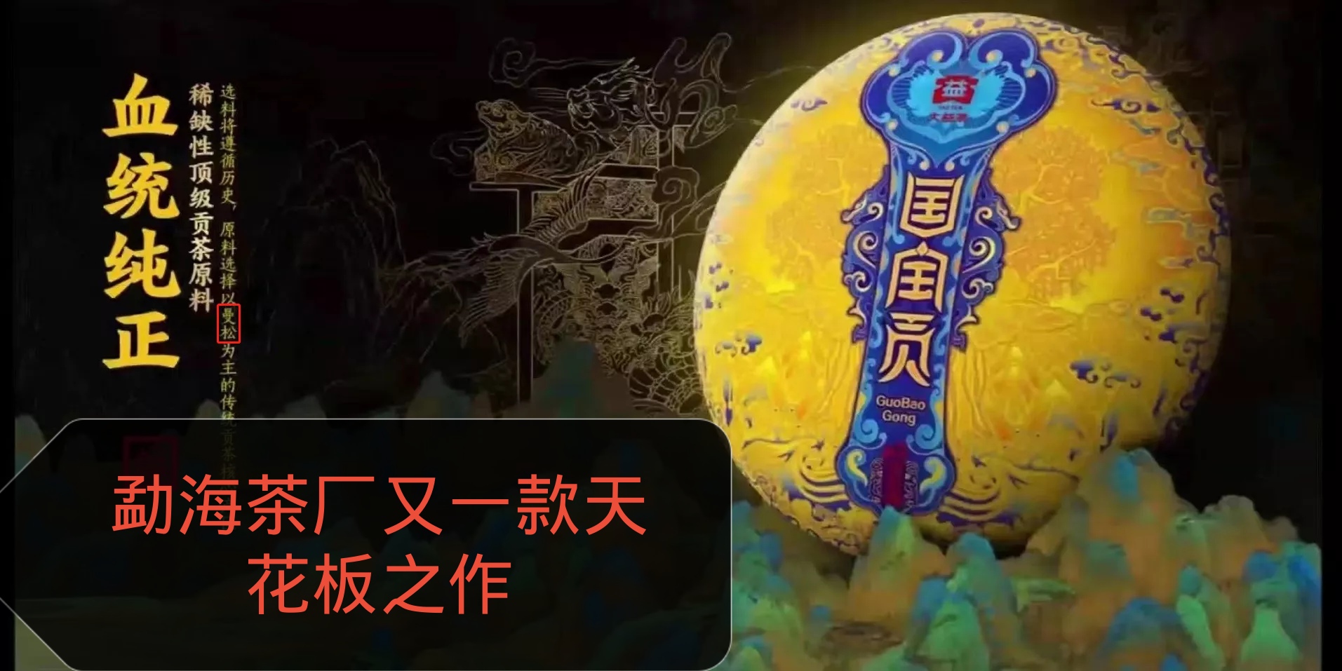 1901国宝贡配图1