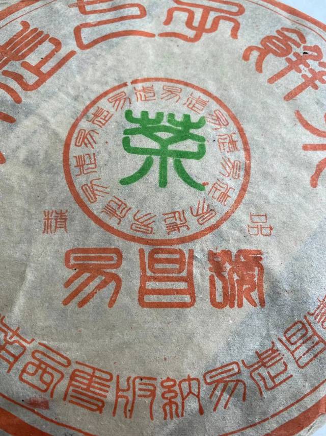 易昌号 精品 18986331321配图4