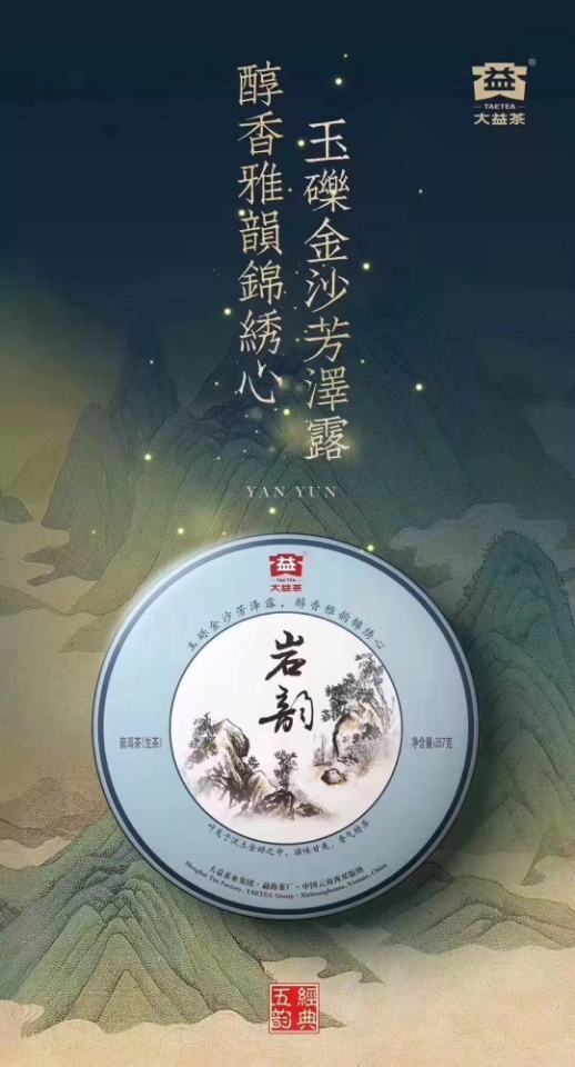 201 岩韵配图1