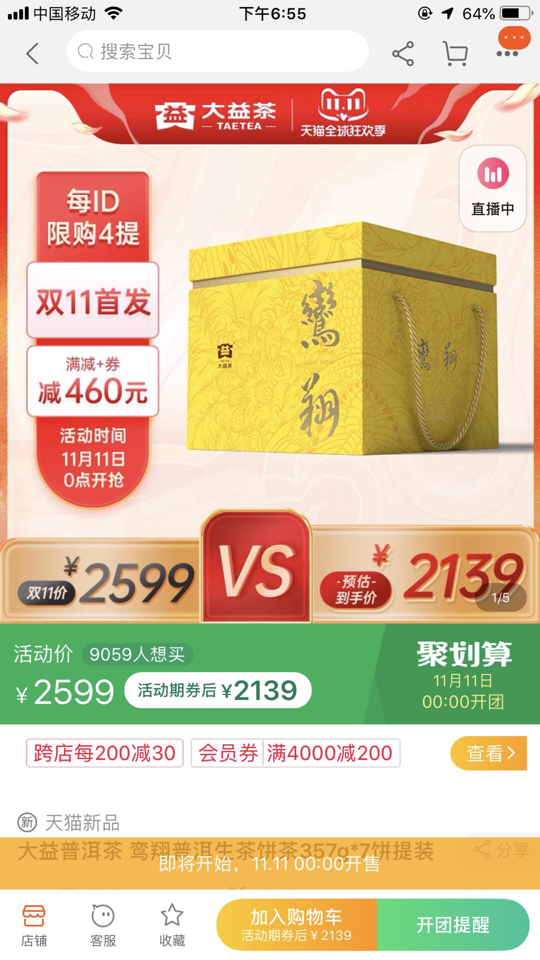 🔥🔥大益一年一度的抢茶机会来了配图1