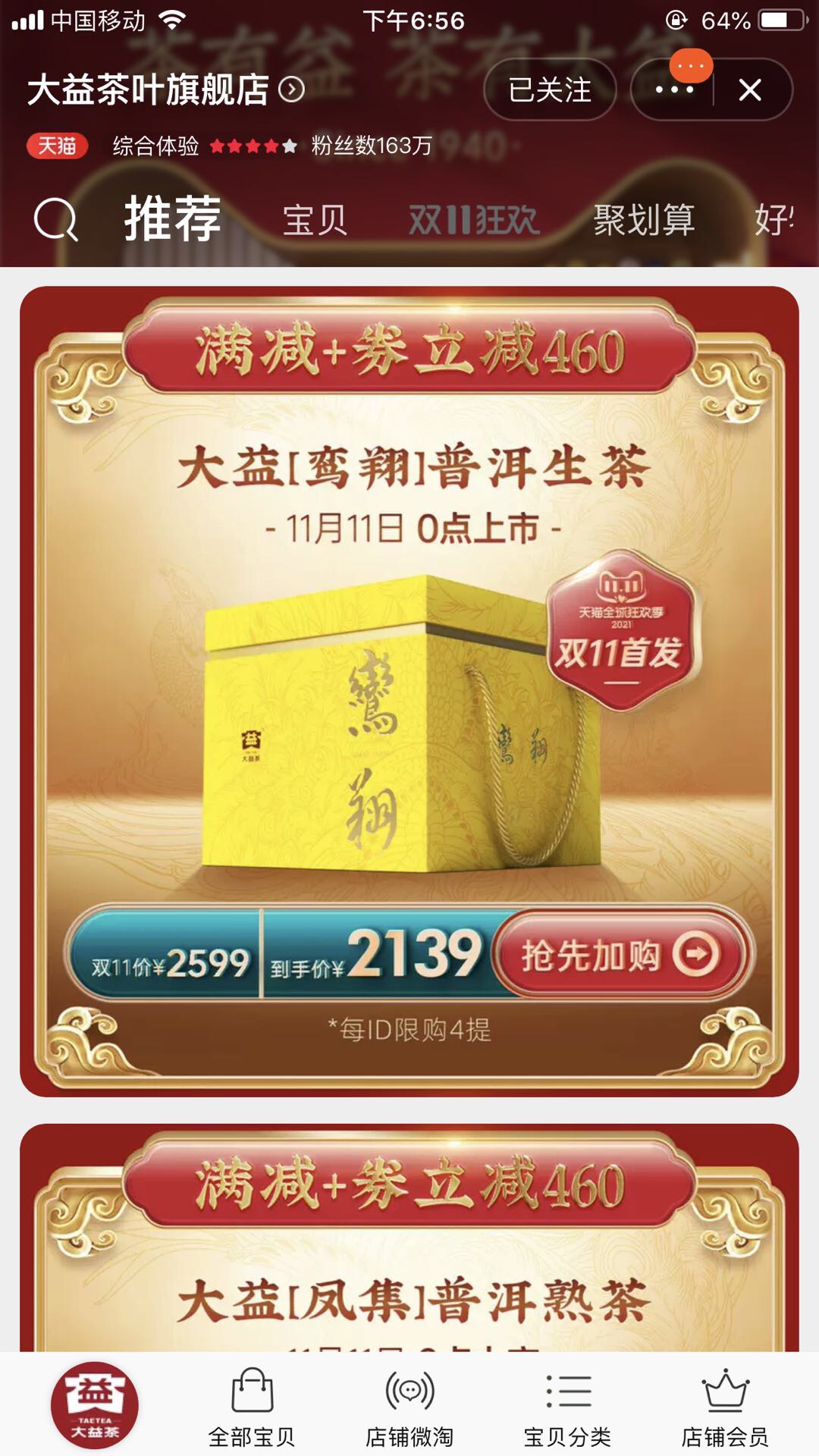 🔥🔥大益一年一度的抢茶机会来了配图2
