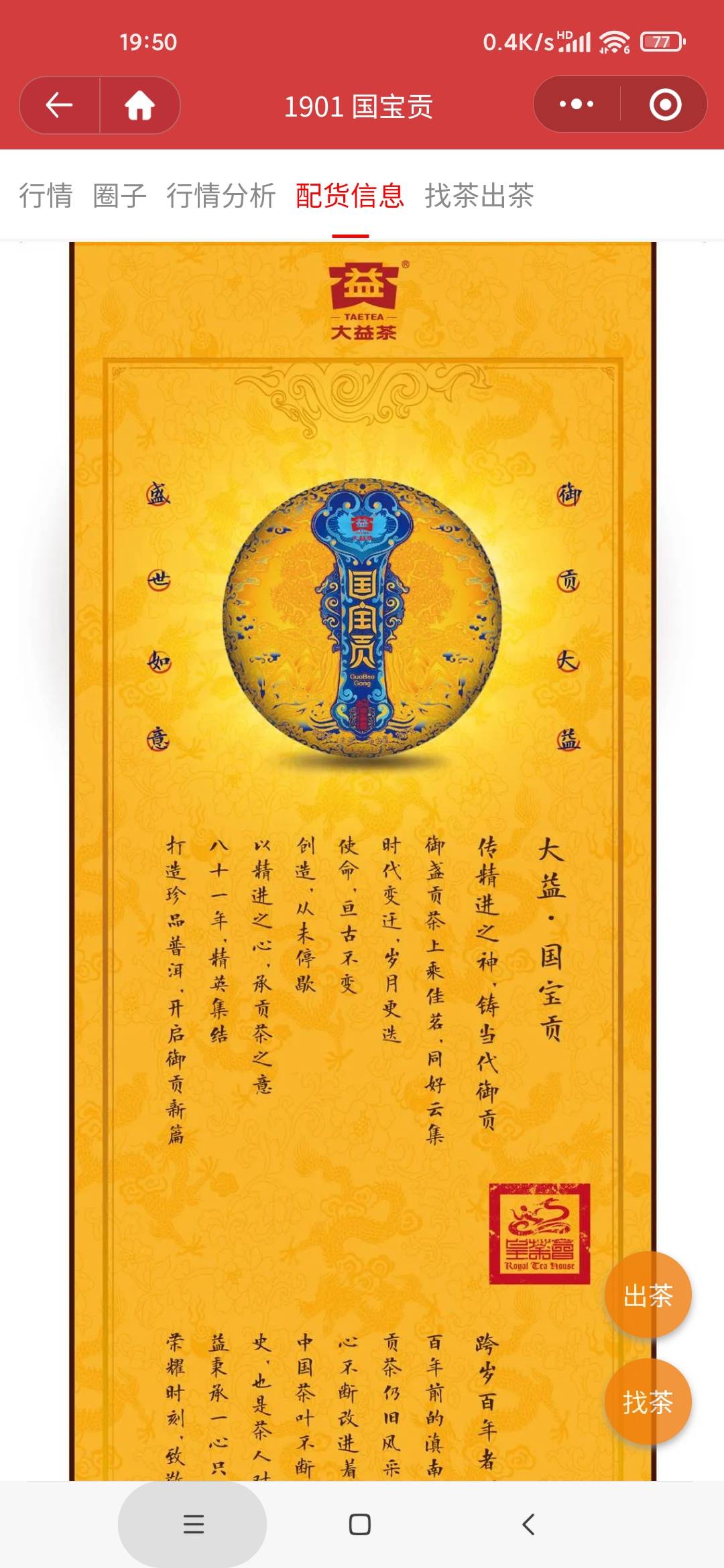1901 国宝贡配图1