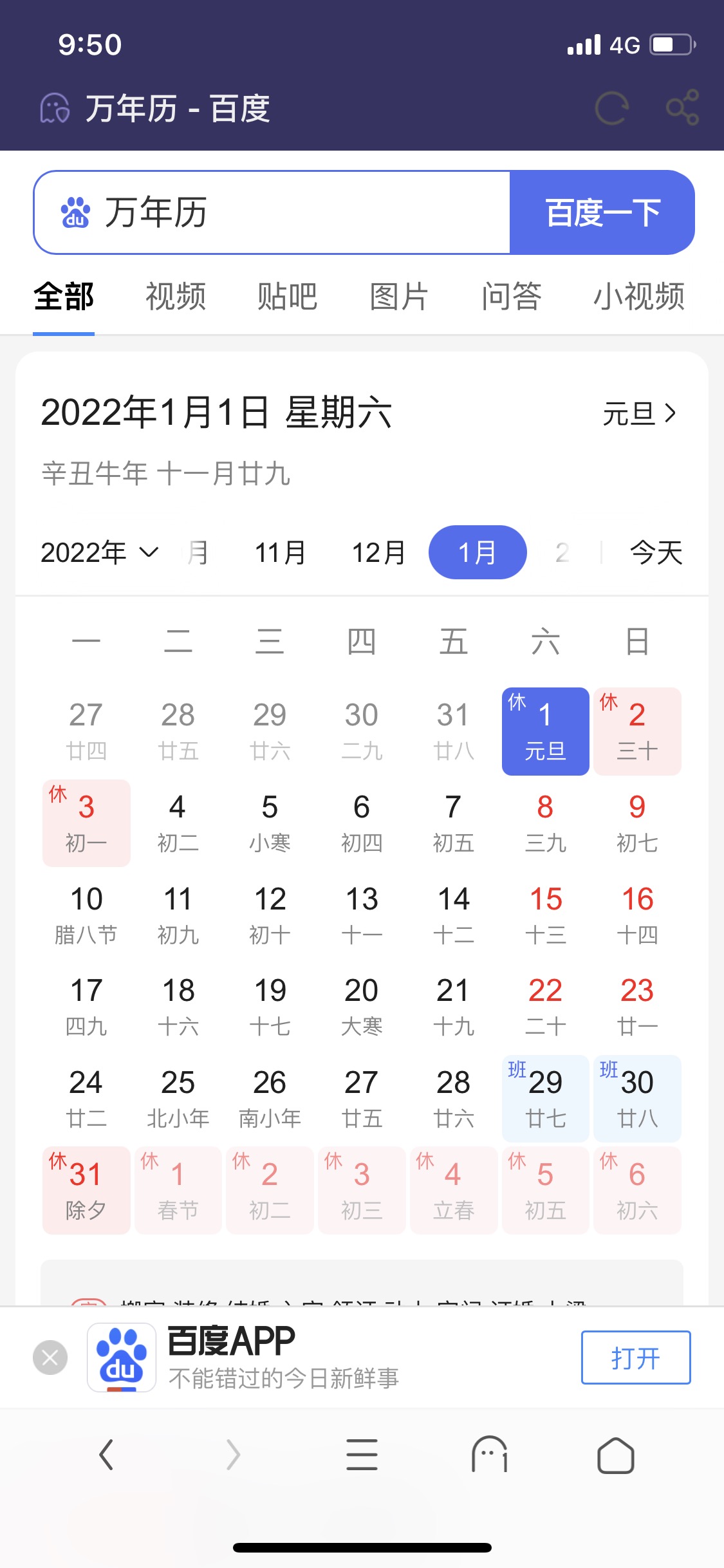 还有2个多月过年啦。配图1