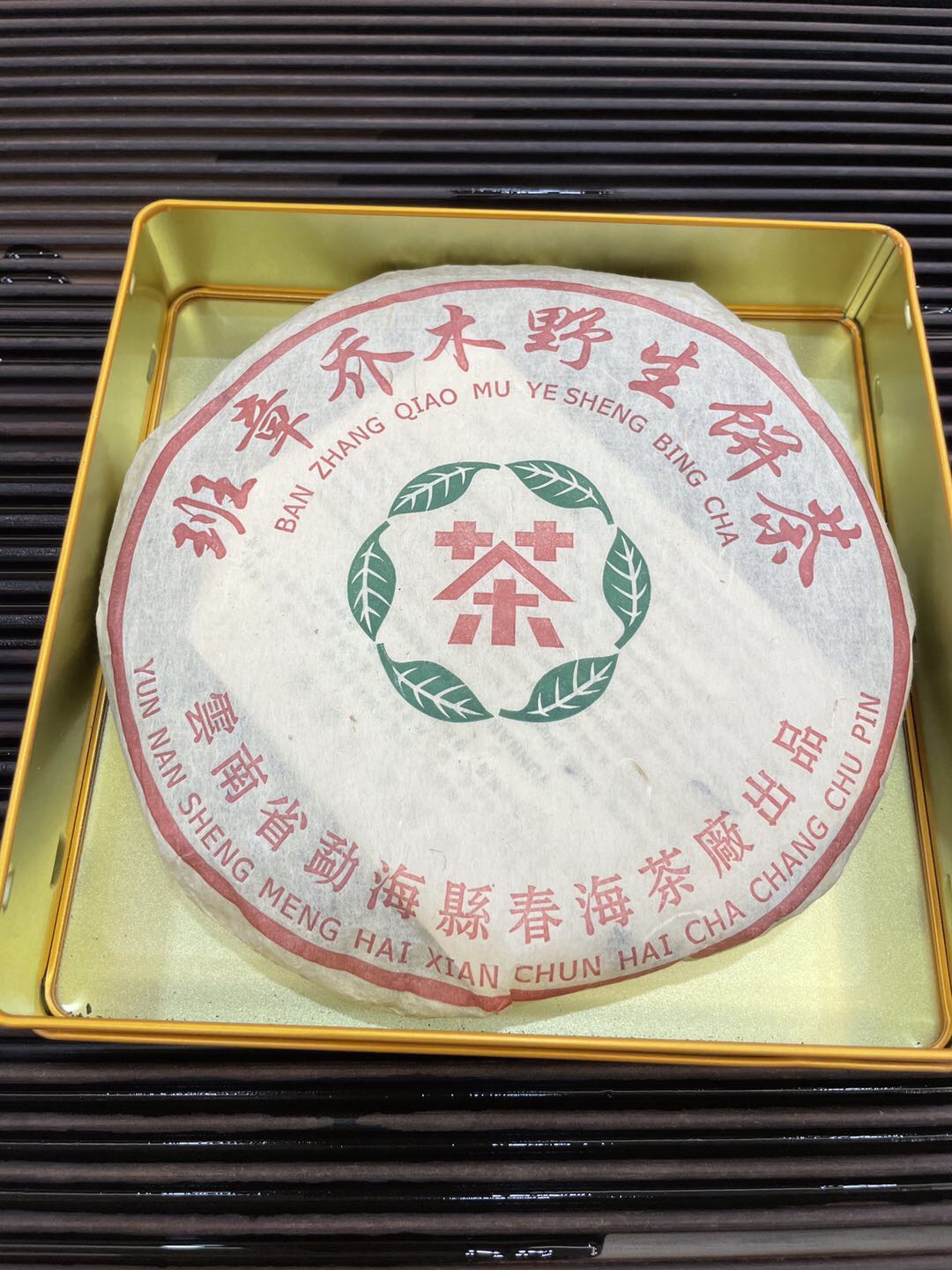 烟香班章乔木配图8