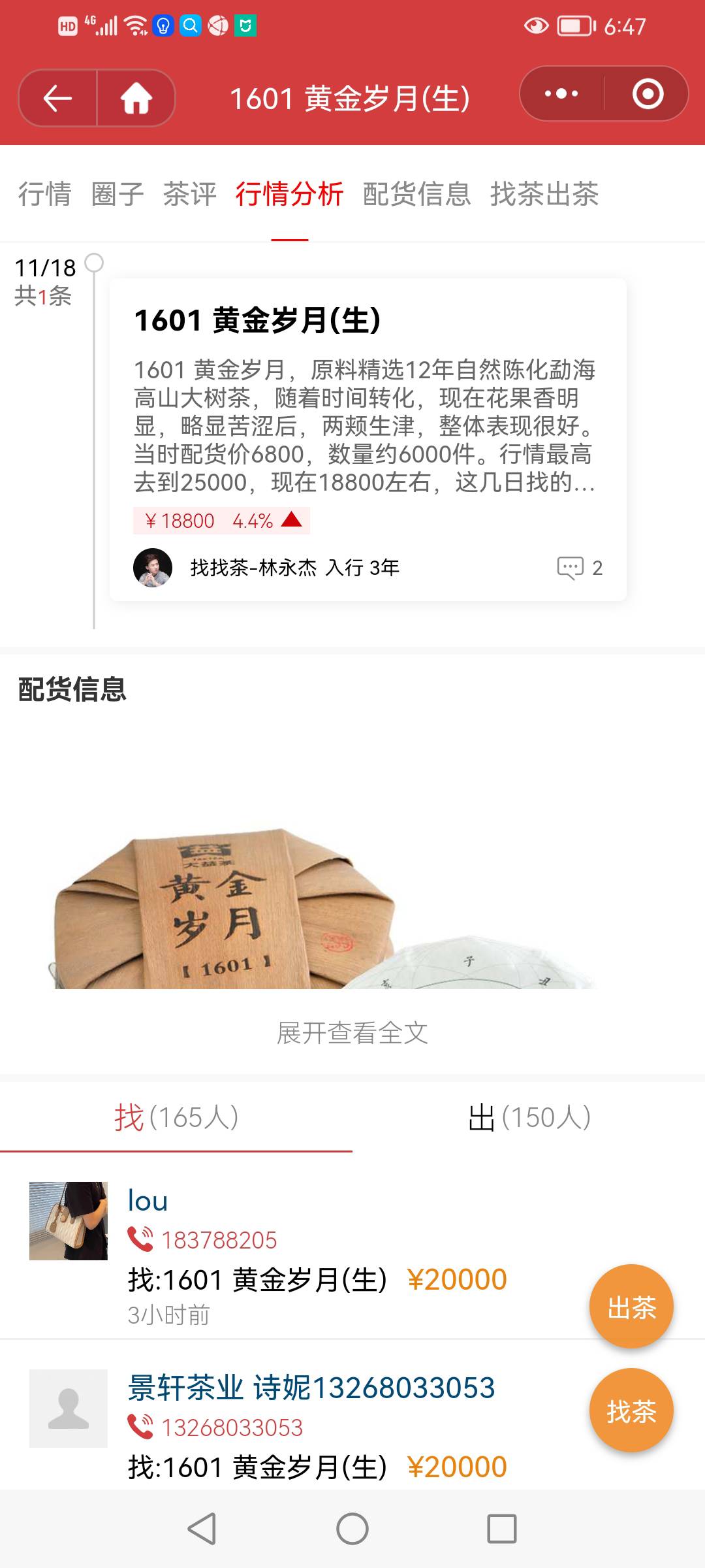人气正在上升的热度茶配图2