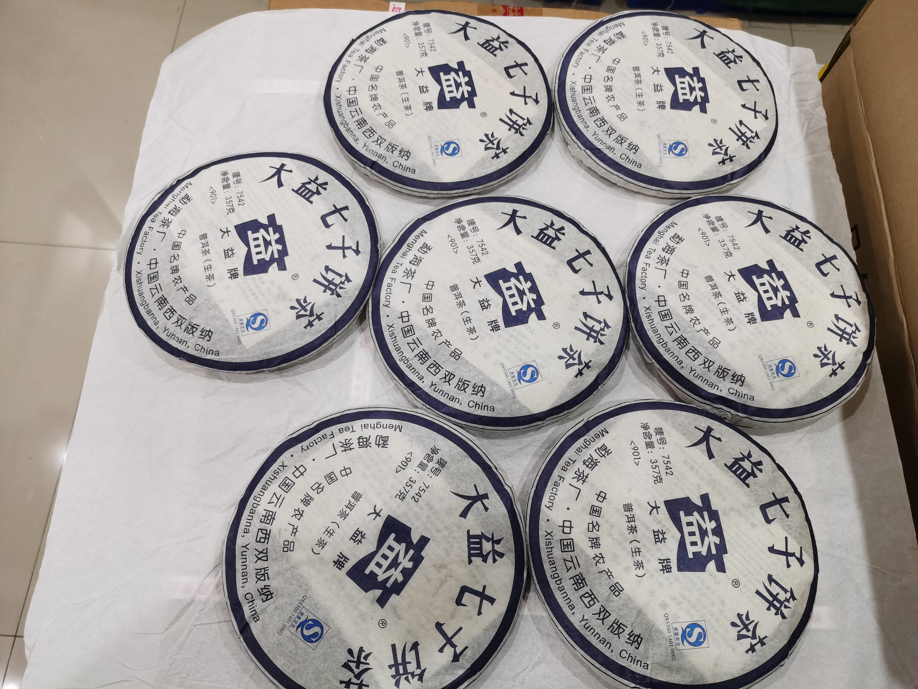 901大益7542青饼配图2