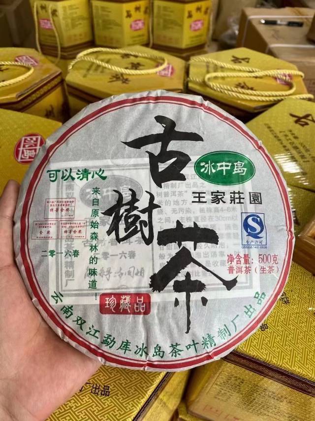 冰岛古树茶配图4
