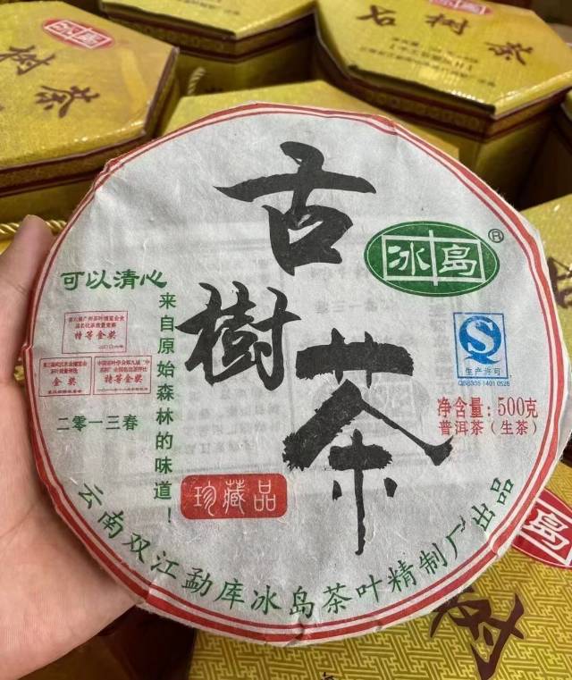 冰岛古树茶配图5