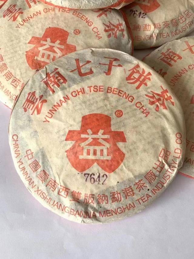 2004年红大益7642配图1